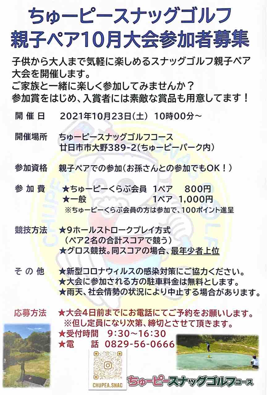 ちゅーピースナッグゴルフコース