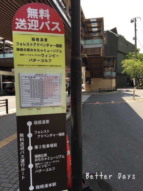箱根湯寮 Better Days 箱根湯寮 Better Days
