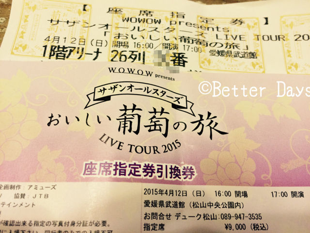 おいしい葡萄の旅 Part１ In 松山 5 Live At 愛媛県武道館 Better Days