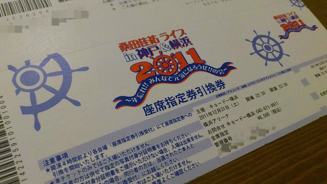 桑田佳祐 ライブ In 神戸 横浜 11 年忘れ みんなで元気になろうぜ の会 Better Days 桑田佳祐 ライブ In 神戸 横浜 11 年忘れ みんなで元気になろうぜ の会 Better Days