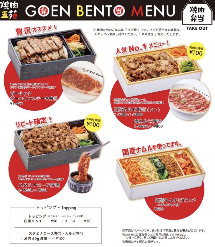 北谷町上勢頭にある 焼肉五苑 北谷店 でテイクアウト 焼肉弁当がお家でも食べられます 美ら浜つーしん 沖縄県北谷町の地域情報サイト 北谷町上勢頭にある 焼肉五苑 北谷店 でテイクアウト 焼肉弁当がお家でも食べられます 美ら浜つーしん 沖縄県北谷町の地域情報サイト