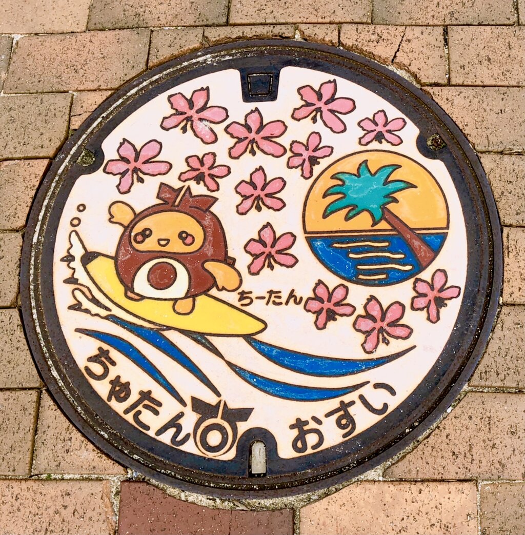消費税無し 北谷町オリジナルキャラ「ちーたん」が描かれた下水道マンホール 標識・道路用品