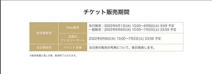 チケット販売一覧