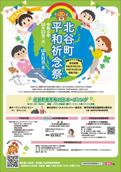 R6平和祈念祭_チラシ