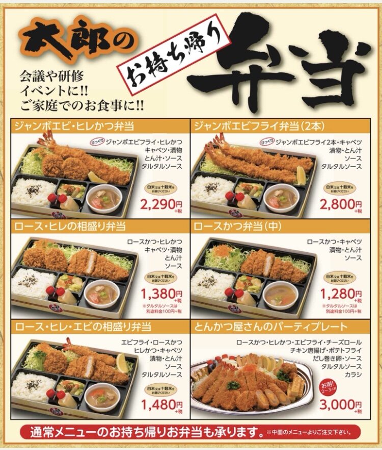 衣がサクサクで有名な とんかつ太郎 北谷店 さんでテイクアウト ロース ヒレ エビの豪華弁当食べてみました 美ら浜つーしん 沖縄 県北谷町の地域情報サイト 衣がサクサクで有名な とんかつ太郎 北谷店 さんでテイクアウト ロース ヒレ エビの豪華弁当食べてみました 美ら浜つーしん 沖縄 県北谷町の地域情報サイト