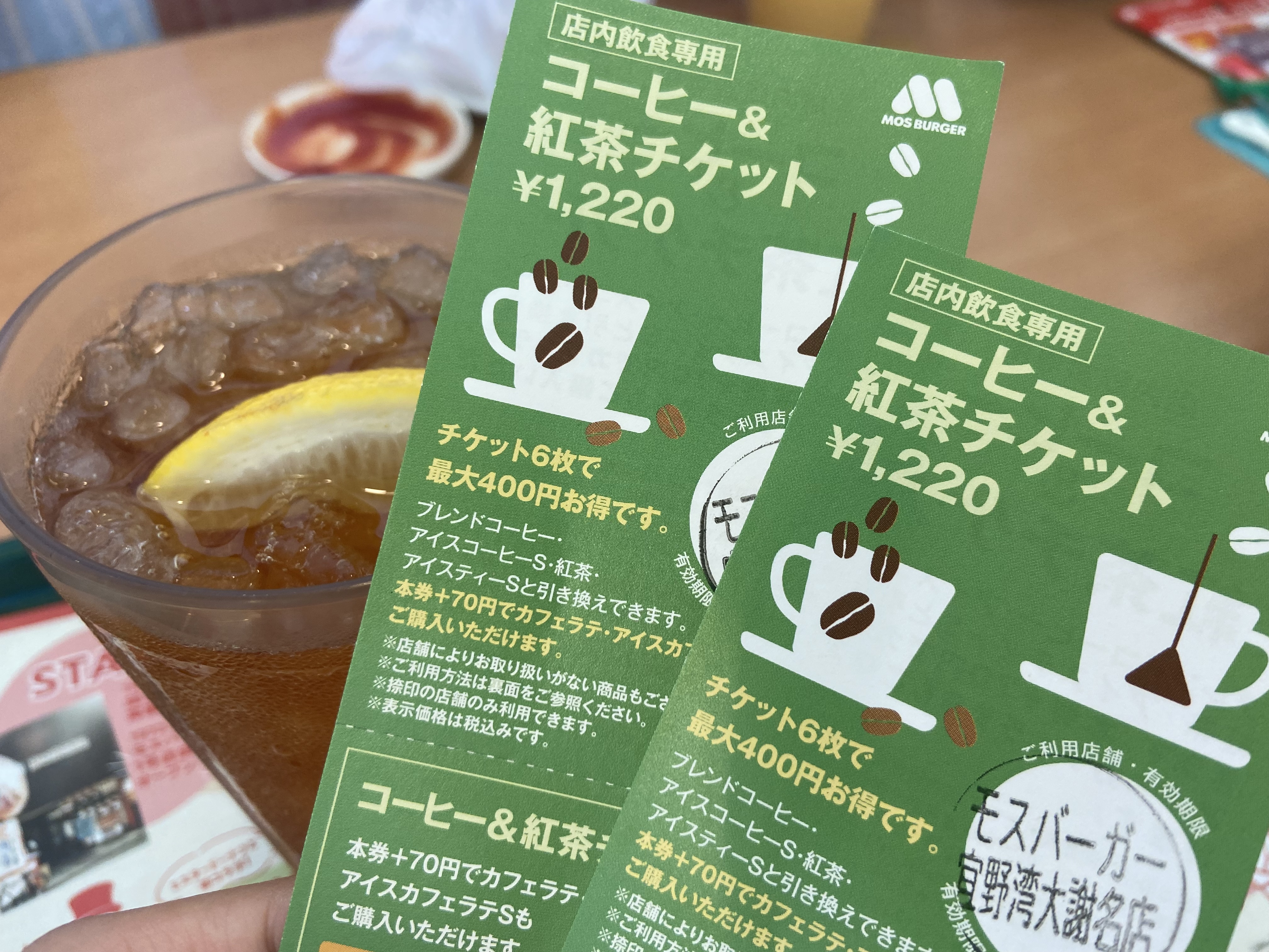 1冊買うともう1冊プレゼント モスバーガーが22年10月1日 10日お得なコーヒーチケット特別販売 美ら浜つーしん 沖縄県北谷町の地域情報サイト