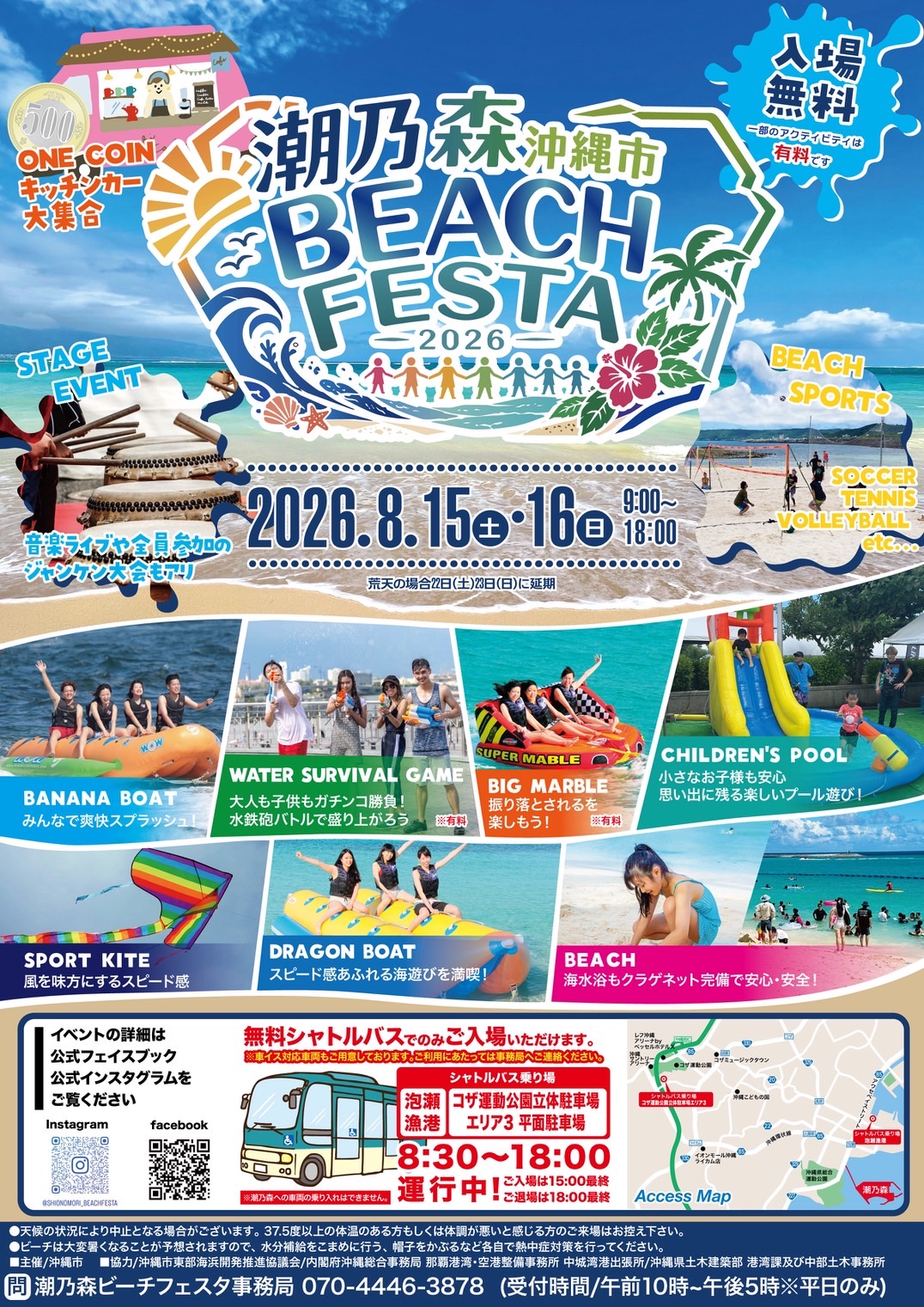 沖縄市】今年も開催決定！「潮乃森2026ビーチフェスタ」2026年8月15日