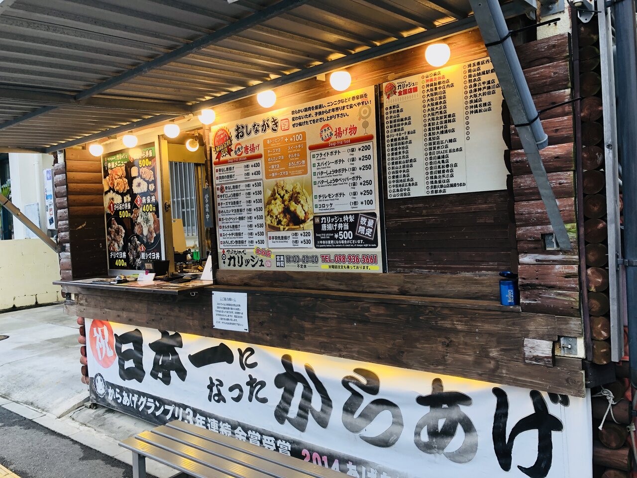 からあげグランプリで３年連続金賞受賞カリッジュさんのご紹介です 美ら浜つーしん 沖縄県北谷町の地域情報サイト