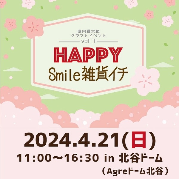 北谷ドーム『Happy Smile 雑貨イチ Vol.7』