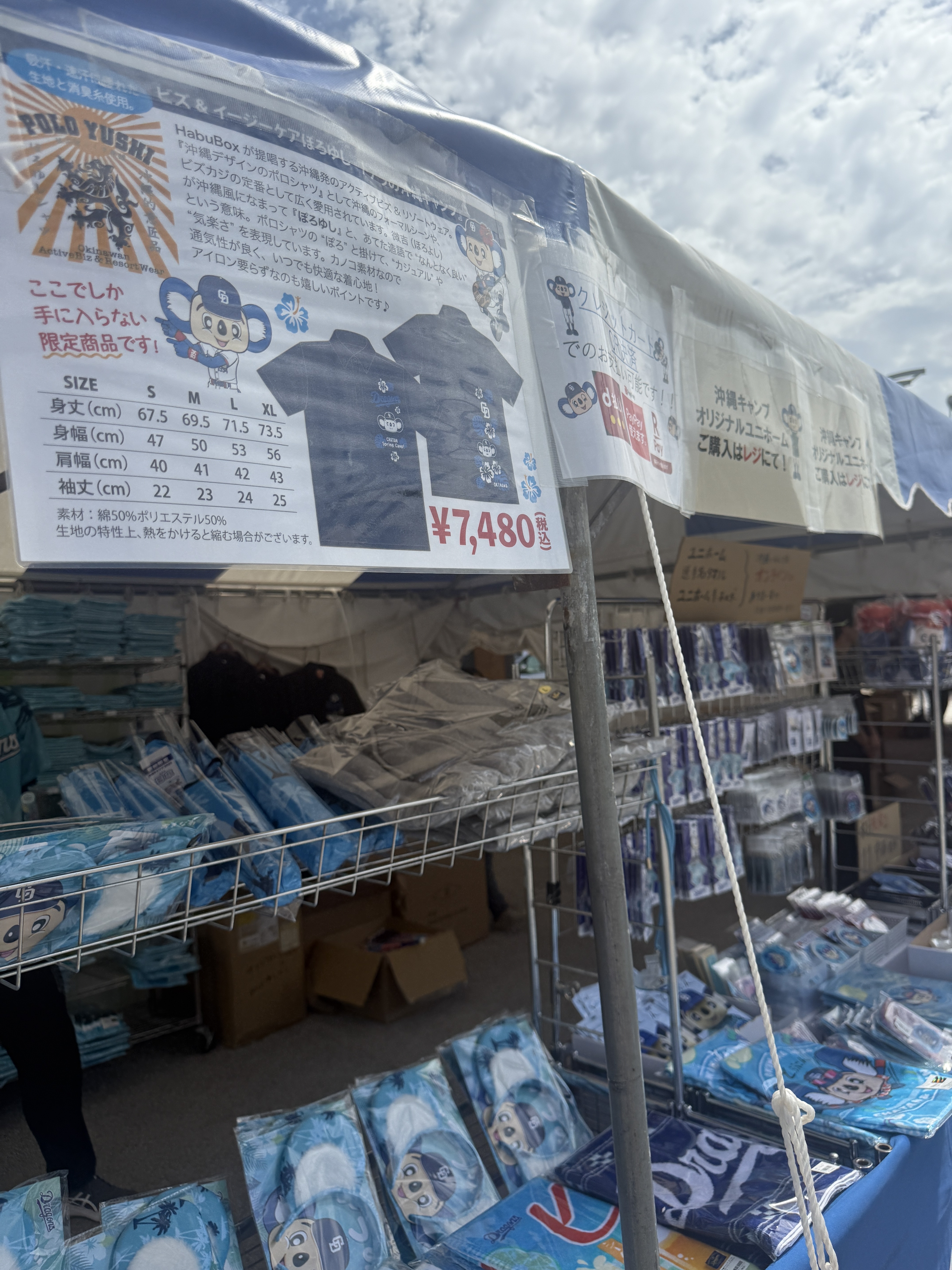 北谷町】中日ドラゴンズ春季キャンプ2026「沖縄限定グッズ」あり♪最終