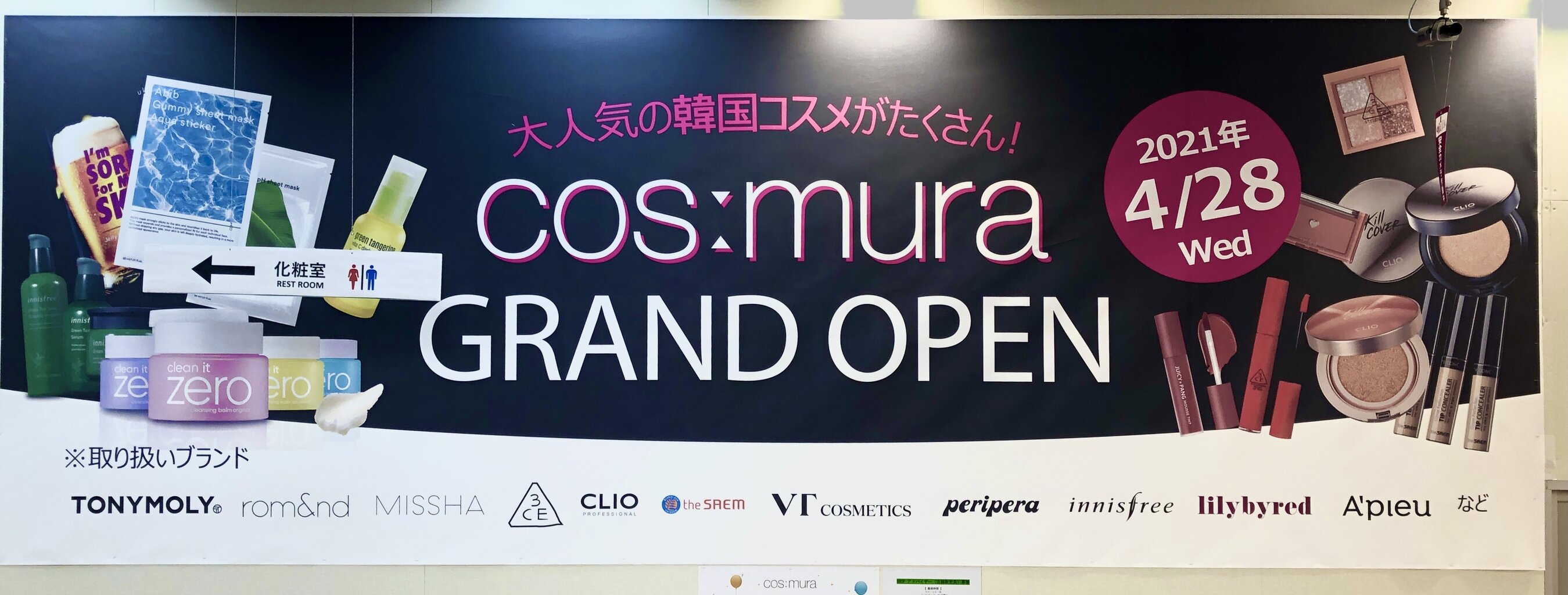 大人気の韓国コスメを取り扱う Cos Mura さんが４月２８日イオン北谷店内にopen予定 美ら浜つーしん 沖縄県北谷町の地域情報サイト