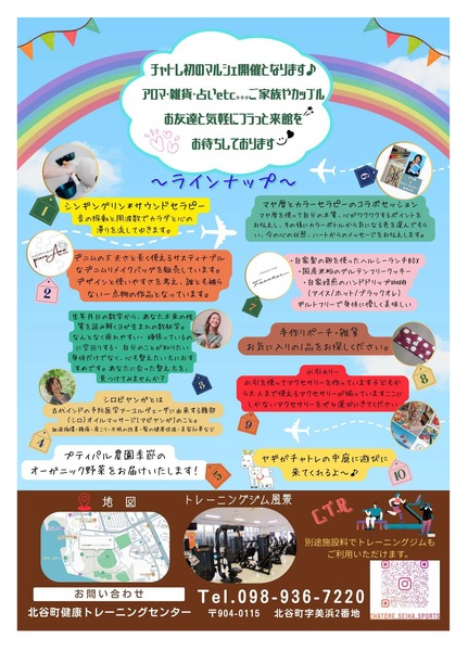 ちゃとれマルシェチラシ_ページ_1