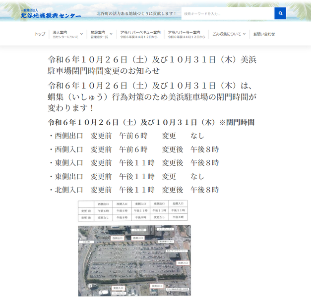 地域振興センター - Google Chrome 2024-10-24 10.32.31