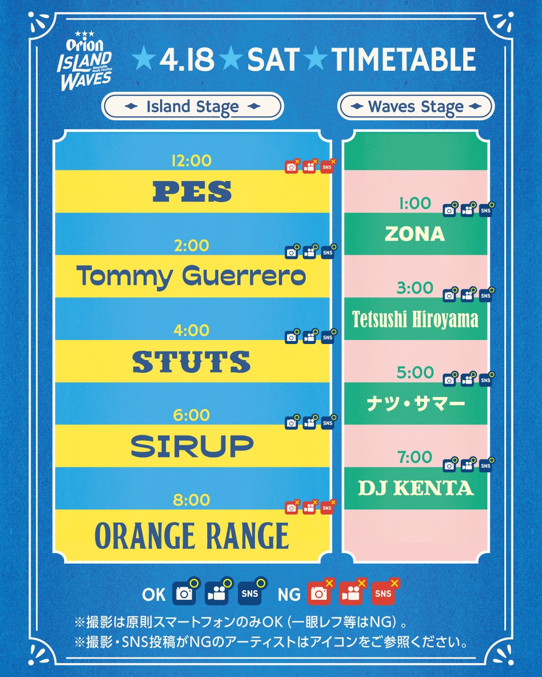 豊見城市】ビーチサイド音楽フェス「Orion Island Waves」2026年4月18