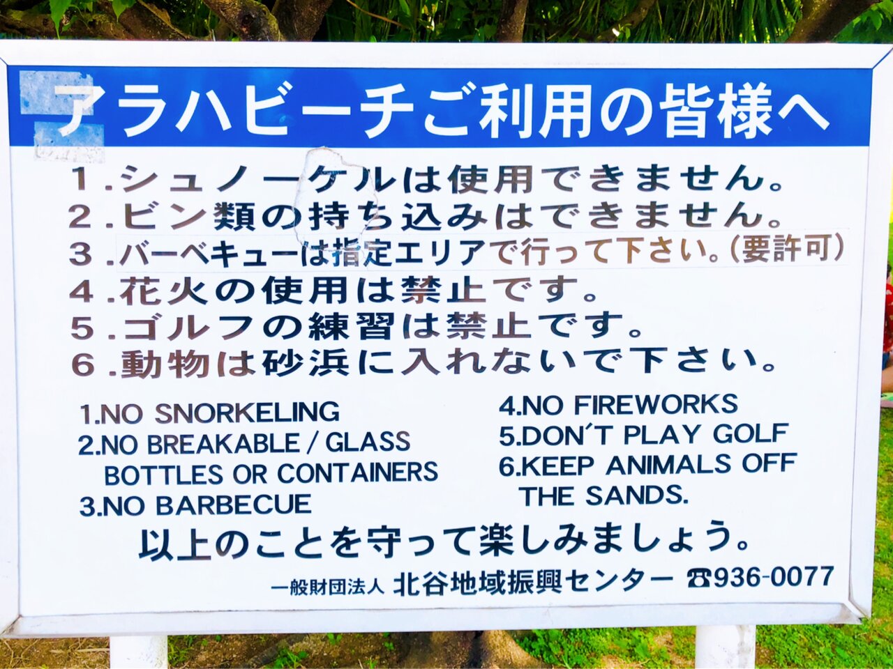 こちらの海開きも4月9日 公園と海が一体になったアラハビーチ 美ら浜つーしん 沖縄県北谷町の地域情報サイト こちらの海開きも4月9日 公園と海が一体になったアラハビーチ 美ら浜つーしん 沖縄県北谷町の地域情報サイト
