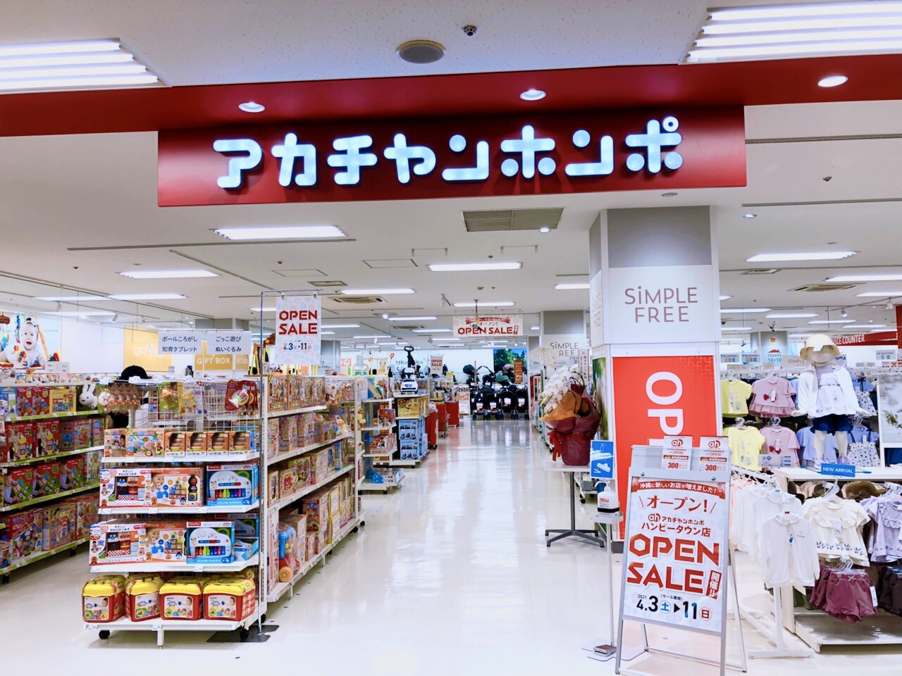 北谷ハンビータウン2階にopenの アカチャンホンポ 4月11日までsale開催中 美ら浜つーしん 沖縄県北谷町の地域情報サイト 北谷ハンビータウン2階にopenの アカチャンホンポ 4月11日までsale開催中 美ら浜つーしん 沖縄県北谷町の地域情報サイト