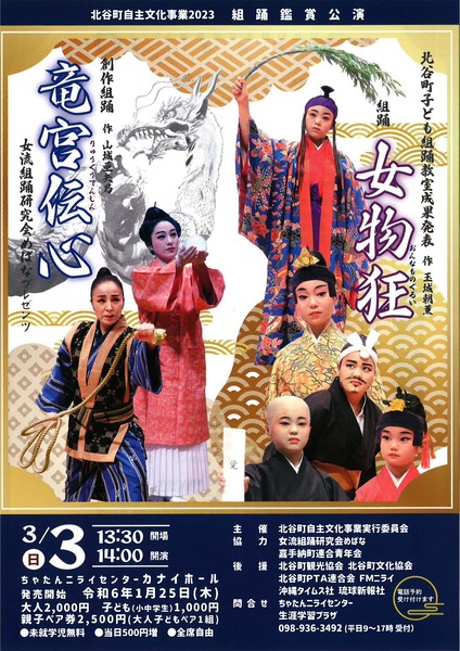 創作組踊「竜宮伝心」_チラシ_ページ_1