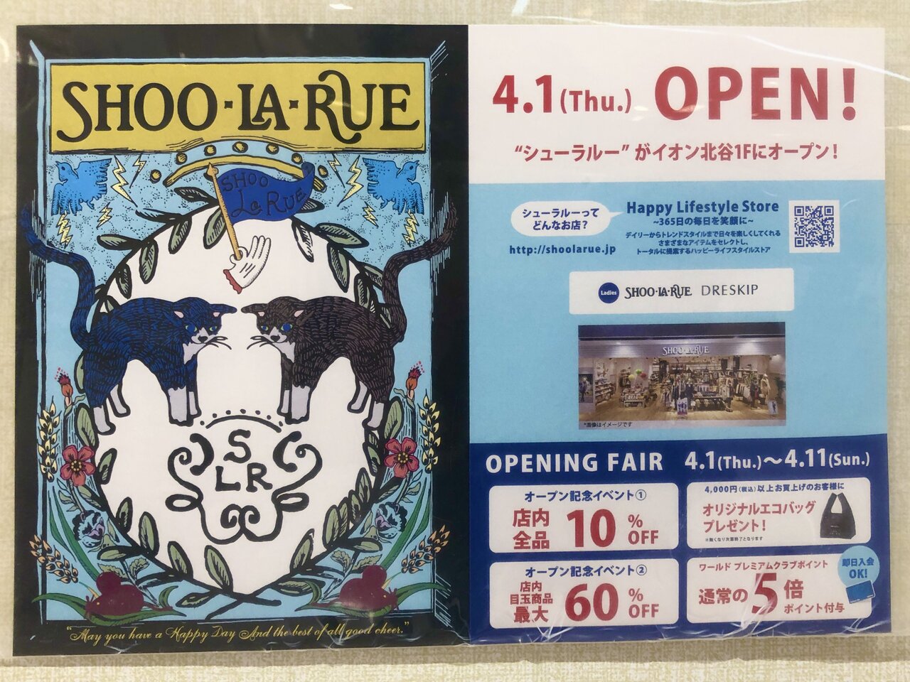 ４月１日イオン北谷店内に Shoo La Rue シューラルー さんがopen予定 美ら浜つーしん 沖縄県北谷町の地域情報サイト