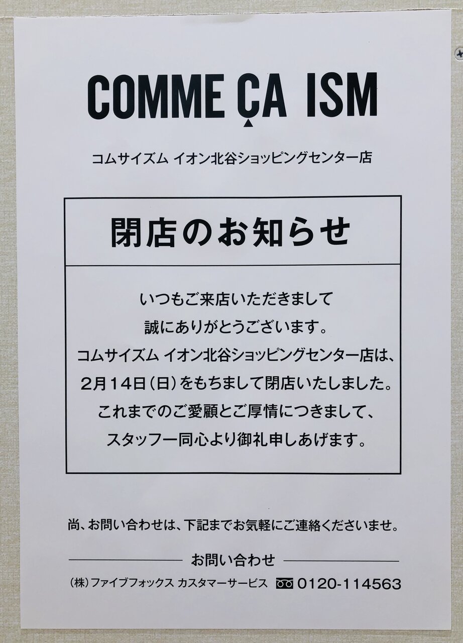 ４月１日イオン北谷店内に Shoo La Rue シューラルー さんがopen予定 美ら浜つーしん 沖縄県北谷町の地域情報サイト
