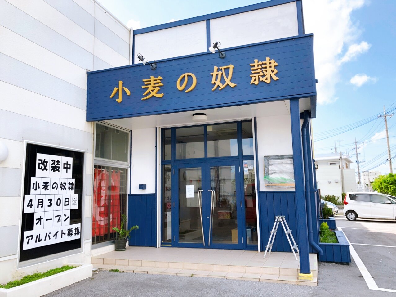 北谷町宮城に４月３０日グランドオープン『小麦の奴隷』さん?ホリエモン発案のエンタメパン屋さんが沖縄初出店?✨ : 美ら浜つーしん - 沖縄 県北谷町の地域情報サイト