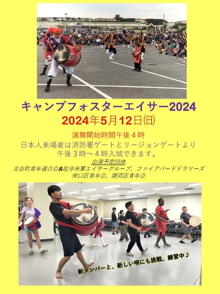 Flyer Eisa Camp Foster 2024 - Japanese Version