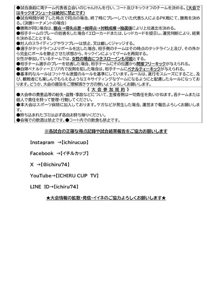 2025.12.20　大会要項『SUPER ICHIRUCUP2025-ニチレキ杯-』_ページ_3