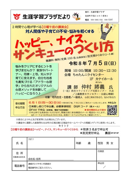 生涯学習プラザ_心理学講演会_チラシ-01