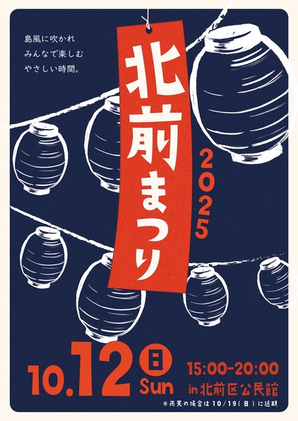 【北谷町】イベント情報『北前区民祭り』2025年10月12日(日)開催♪シャトルバス運行あり！