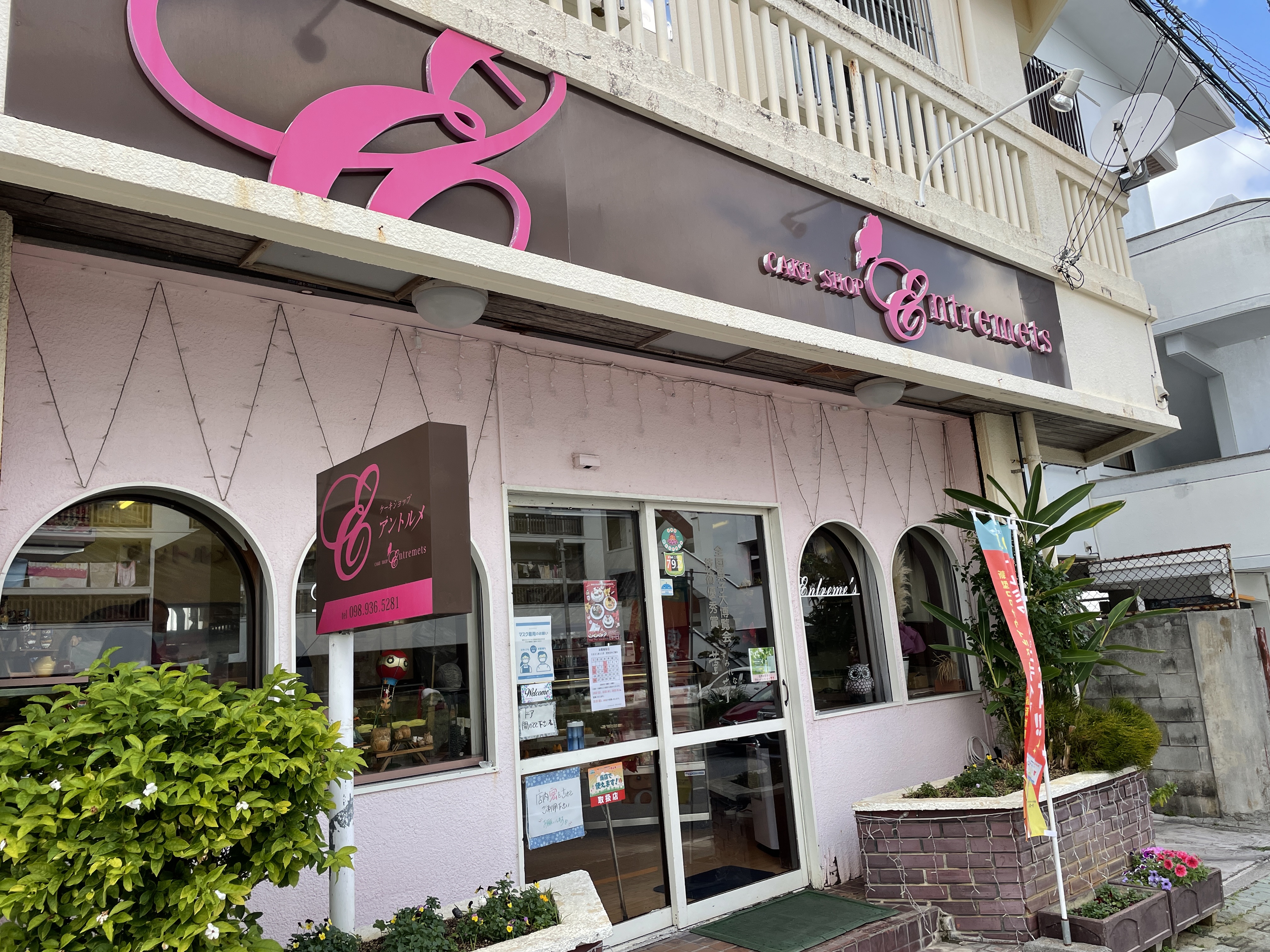 北谷町桑江のケーキ屋さん アントルメ で 生クリームケーキ を買ってきました 美ら浜つーしん 沖縄県北谷町の地域情報サイト