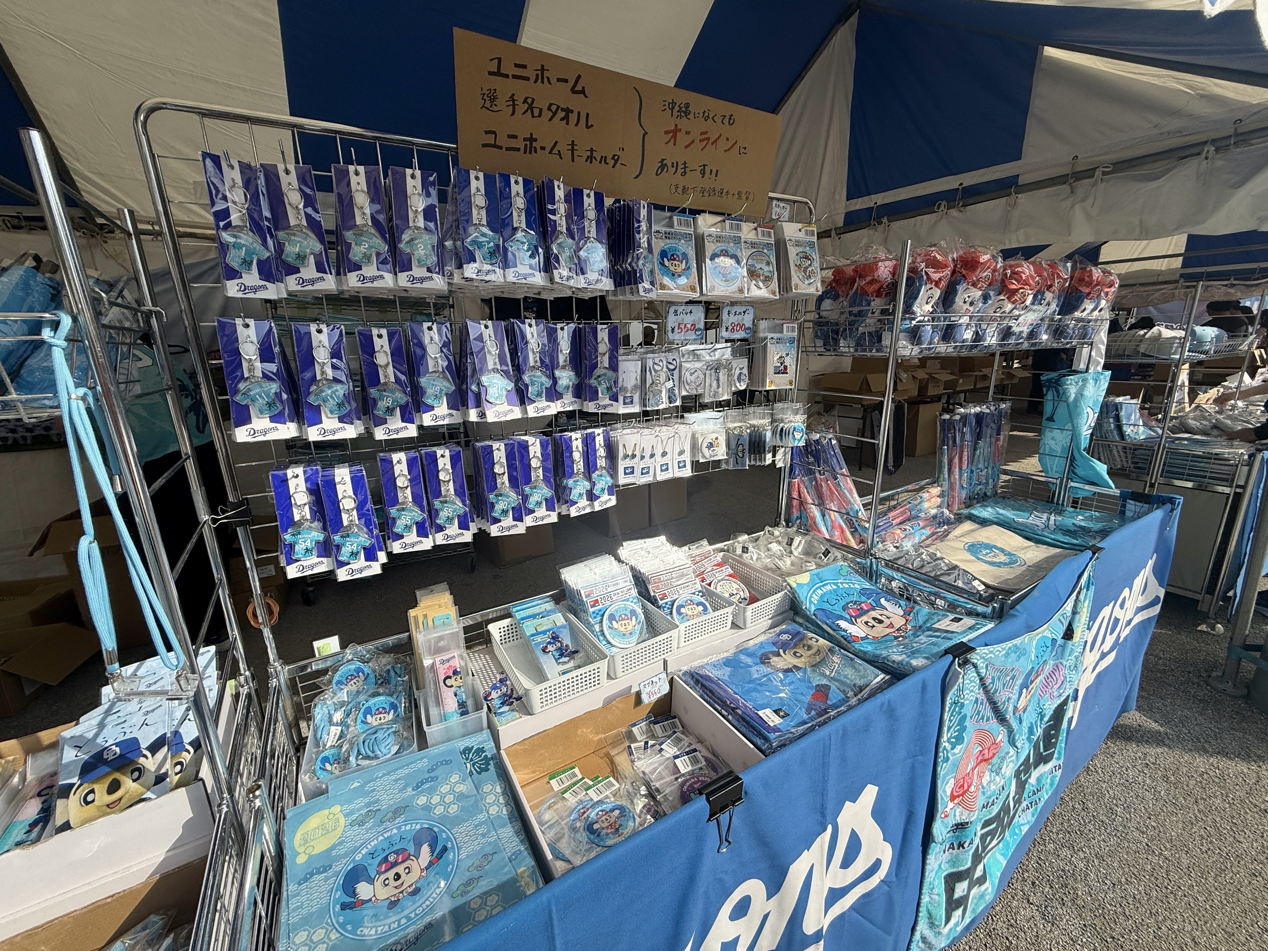 北谷町】中日ドラゴンズ春季キャンプ2026「沖縄限定グッズ」あり♪最終