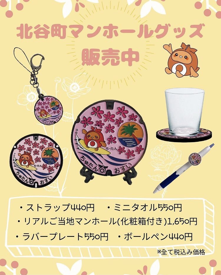 北谷町オリジナルキャラ「ちーたん」が描かれた下水道マンホール