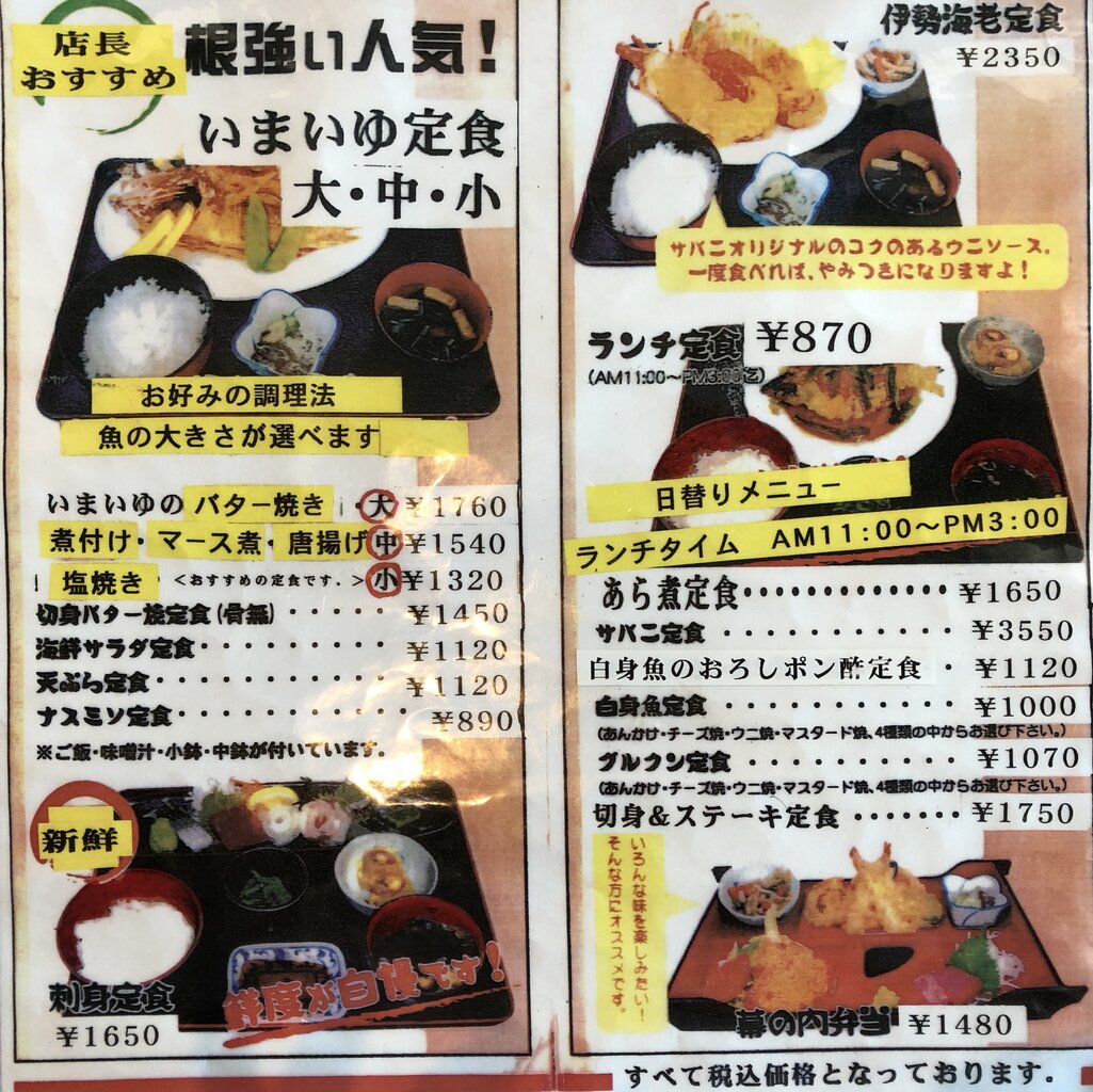 地元客に愛される 海鮮茶屋サバ二 さん お得な日替わりランチ定食食べてきました 美ら浜つーしん 沖縄県北谷町の地域情報サイト