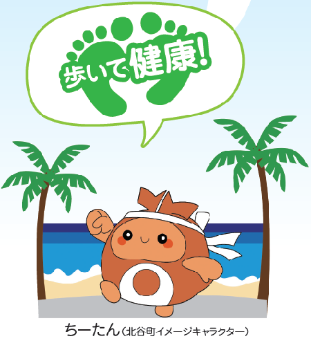 walkingchi-tan