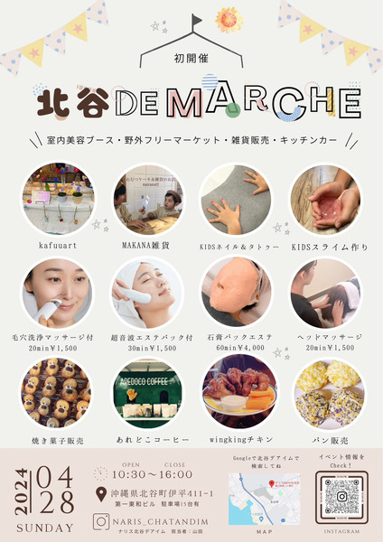 【北谷町】イベント情報『北谷deマルシェ』2024年4月28日(日)開催