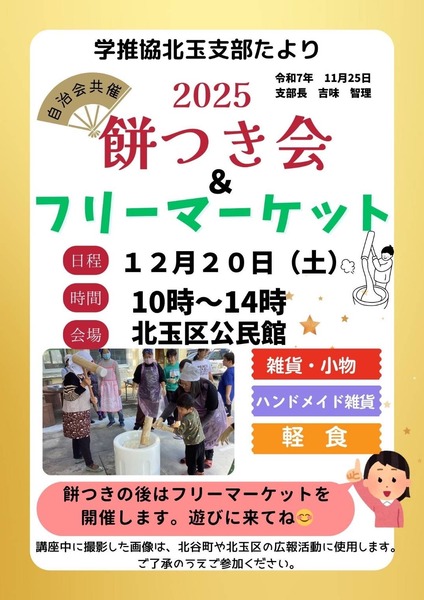 【北谷町】北玉区公民館『餅つき会＆フリーマーケット』2025年12月20日(土)開催♪