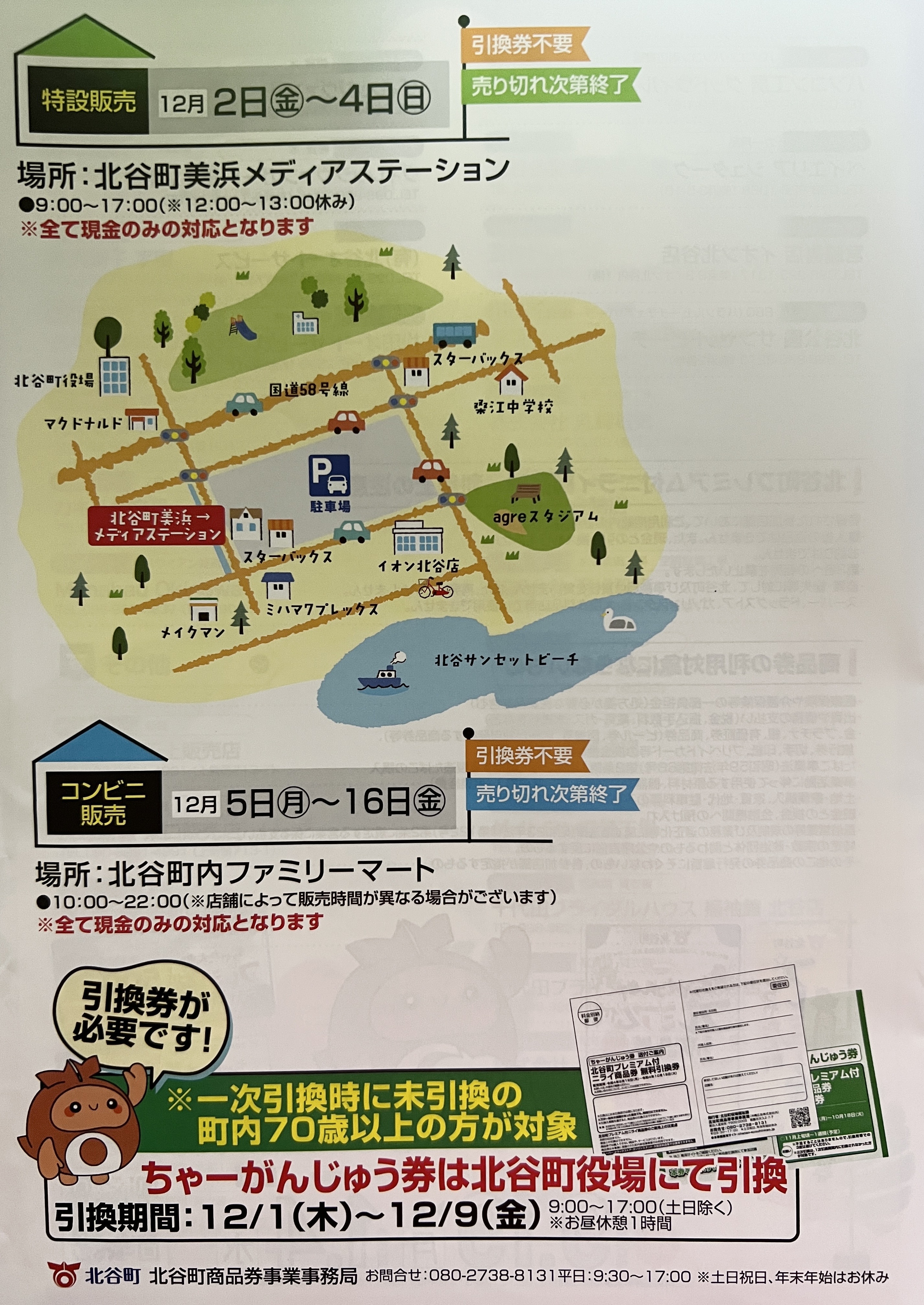 北谷町】町民以外も購入可能！『ちゃたん町プレミアム付ニライ商品券 