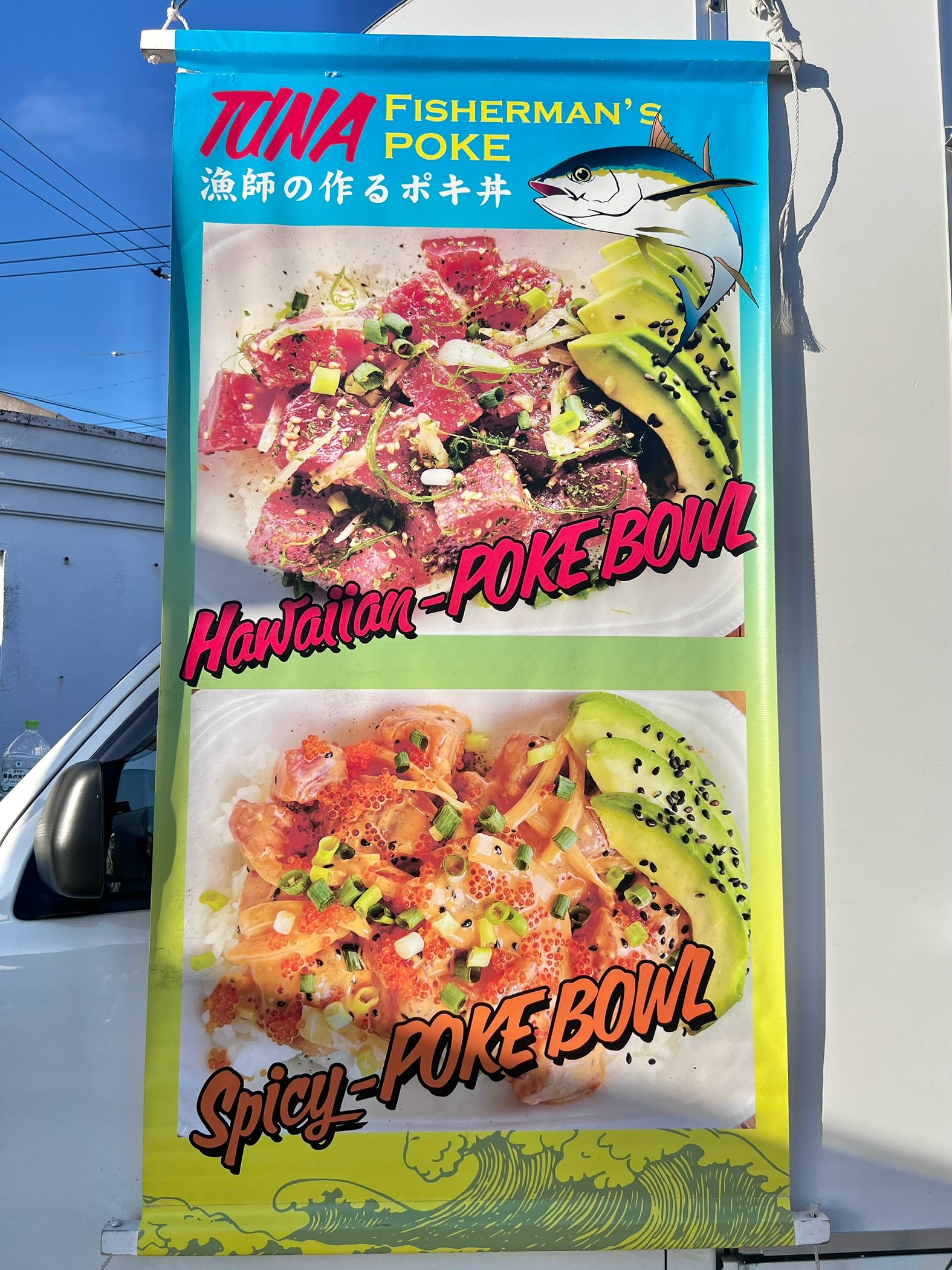 開店予告】アメリカンビレッジに漁師の作るポケ丼『Fisherman's Poke