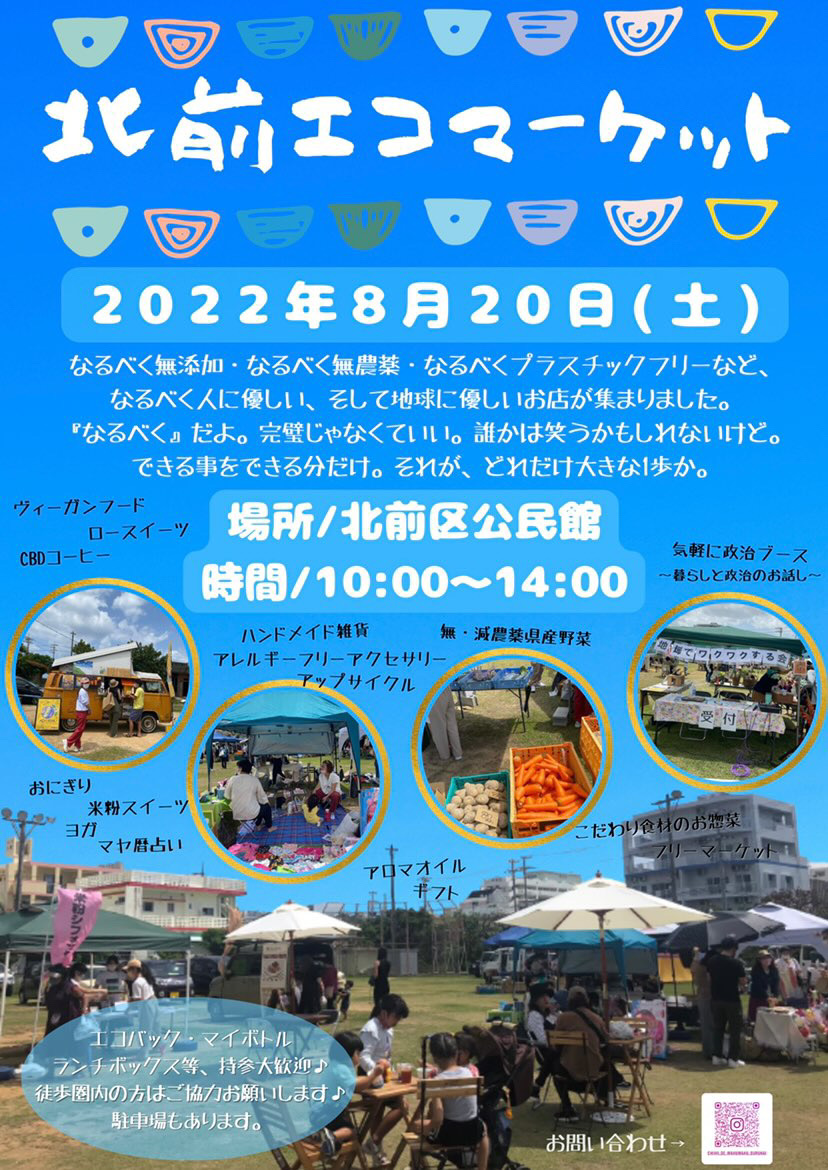 イベント告知 北谷町北前区公民館で 北前エコマーケット 令和4年8月日 土 開催 美ら浜つーしん 沖縄県北谷町の地域情報サイト イベント告知 北谷町北前区公民館で 北前エコマーケット 令和4年8月日 土 開催 美ら浜つーしん 沖縄県北谷町の地域情報サイト