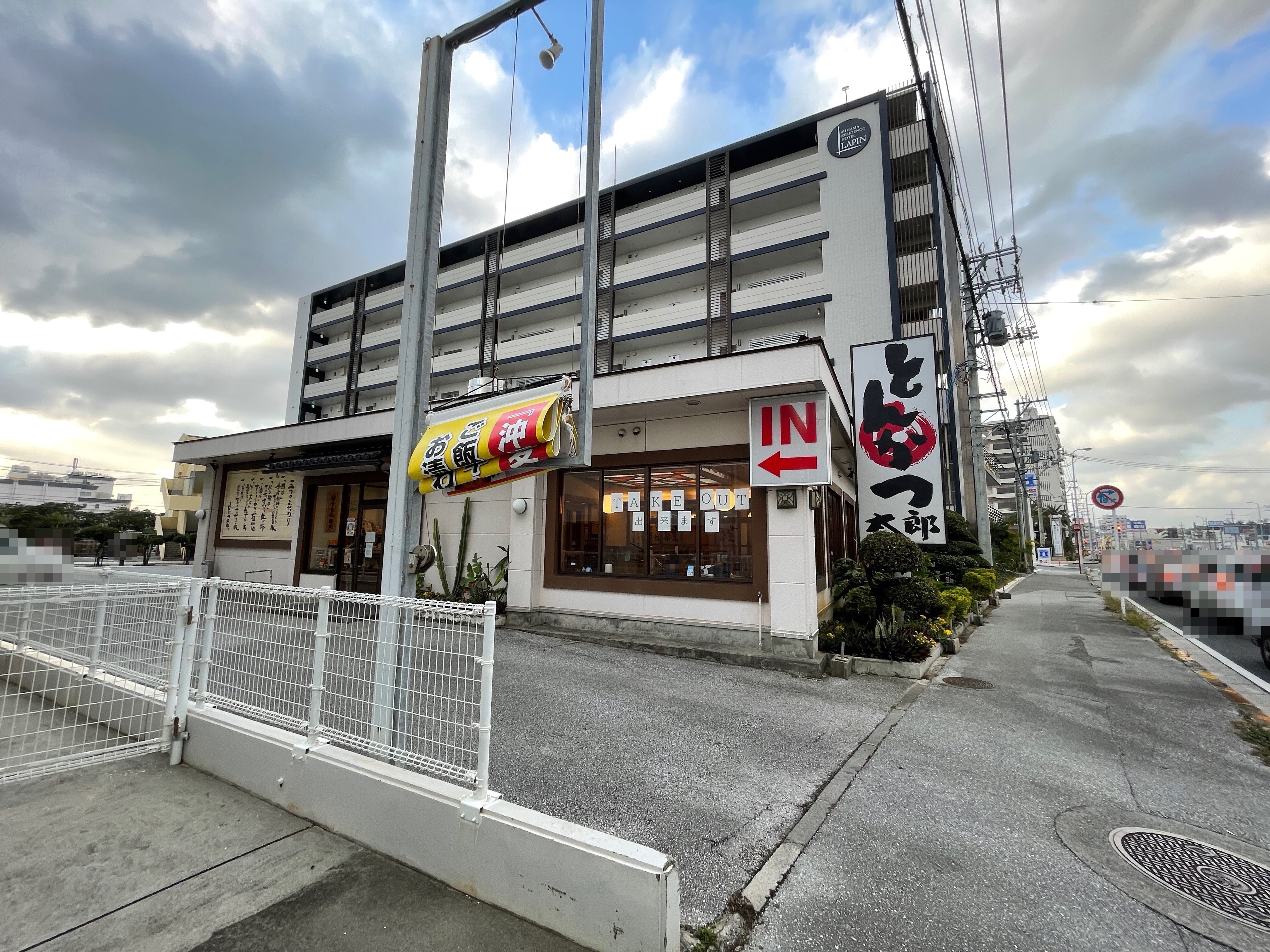とんかつ太郎 北谷店 で 特選ヒレかつ定食 のテイクアウト 美ら浜つーしん 沖縄県北谷町の地域情報サイト とんかつ太郎 北谷店 で 特選ヒレかつ定食 のテイクアウト 美ら浜つーしん 沖縄県北谷町の地域情報サイト