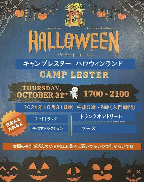 Halloween Land 2024_ページ_1.jpg - Photos 2024-10-09 11.48.32