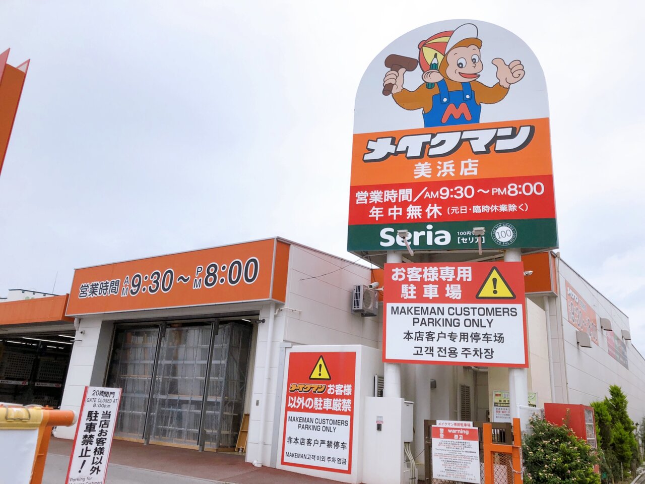 美浜ドラゴンパレスにある１００円ショップのseriaが４月２０日閉店 美ら浜つーしん 沖縄県北谷町の地域情報サイト