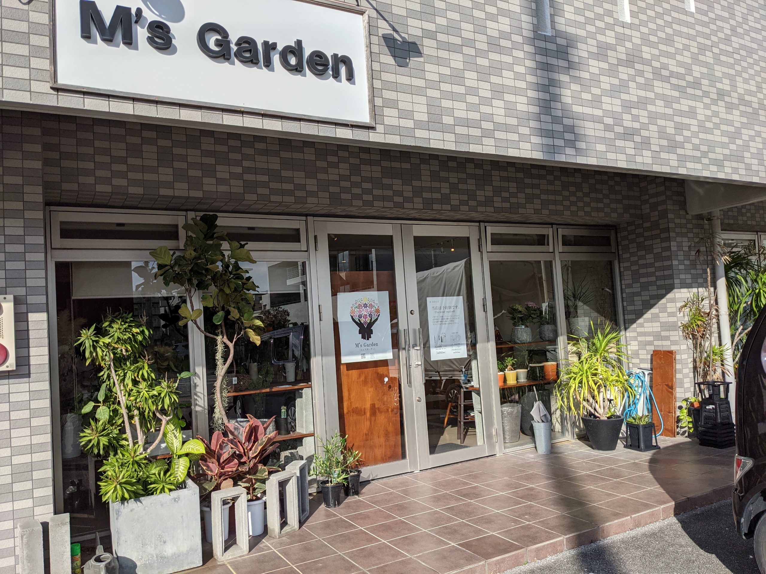 北谷町桑江 おしゃれなお花屋さん M S Garden 植物パワーで癒やしを その 美ら浜つーしん 沖縄県北谷町の地域情報サイト