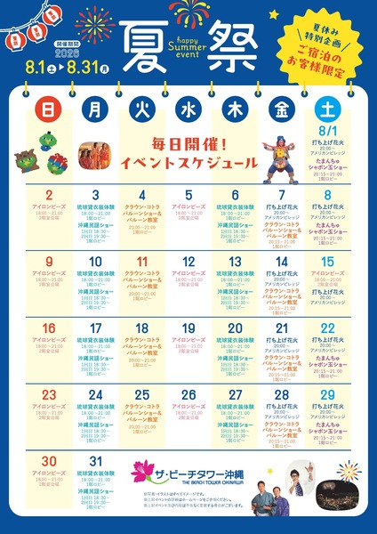 【2026年】夏休みイベント(IN時お渡し用)_ページ_2