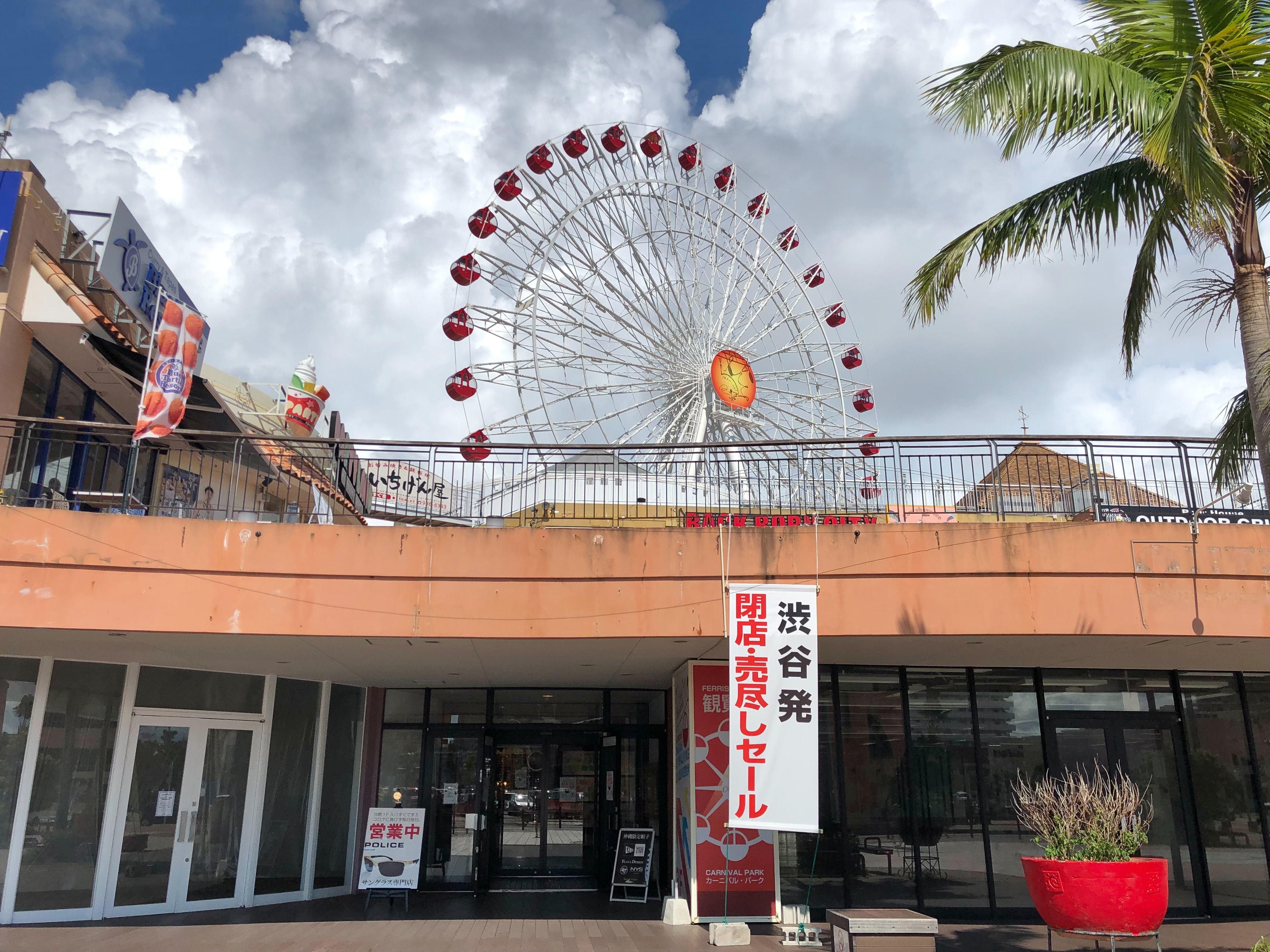 閉店 北谷町カーニバルパーク内の香水と時計のお店 渋谷発 閉店セール開催中です 最大86 Off商品有り 美ら浜つーしん 沖縄県北谷町の地域情報サイト