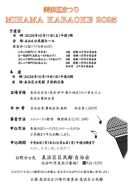 カラオケ要項_page-0001