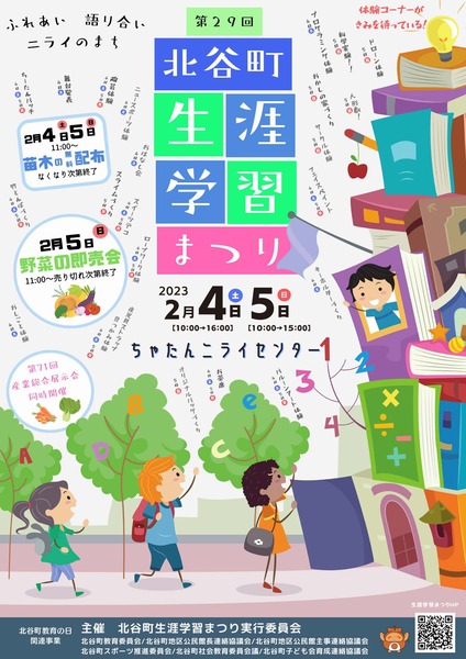29-gakushu-matsuri-panfu-1