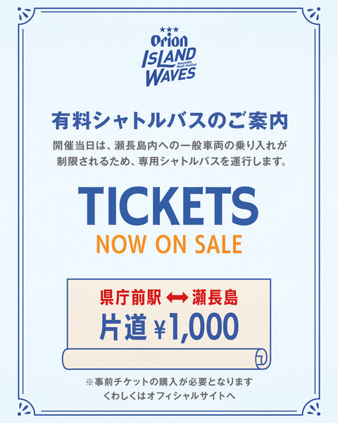 4_5_Orion26_sns_ticket_シャトルバス_0331_02