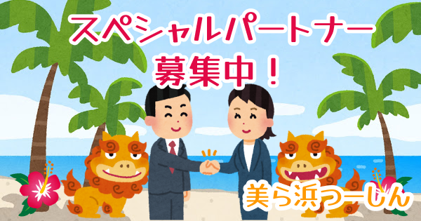 OGP_パートナー募集