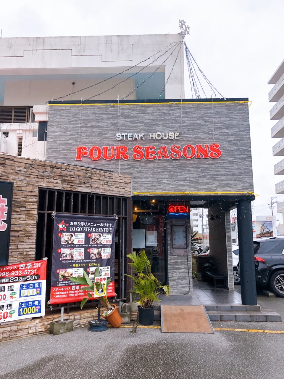 ステーキハウス四季』さんのテイクアウト弁当🍱柔らかお肉と、たっぷり