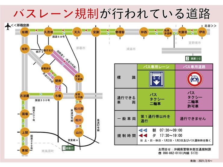 バスレーン規制_jp
